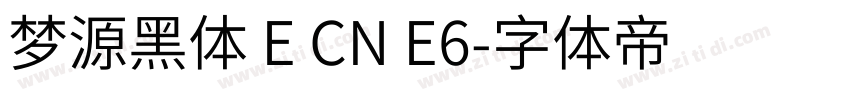 梦源黑体 E CN E6字体转换